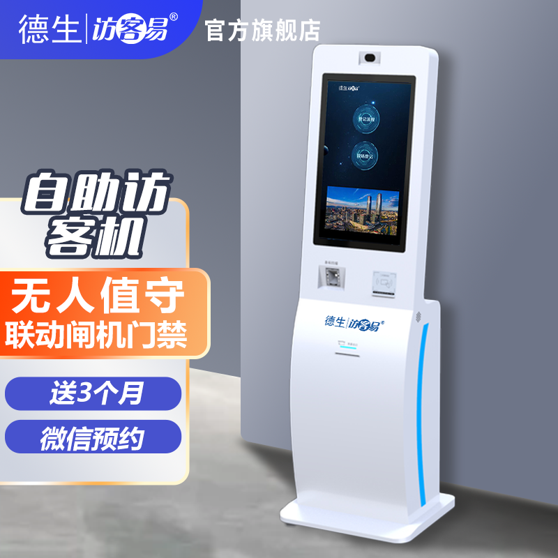 js555888金沙老牌官网TSV-H10 立式访客机